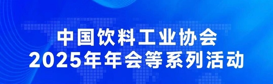 PA旗舰厅案例入选“饮料行业‘十四五’高质量发展成果案例”！